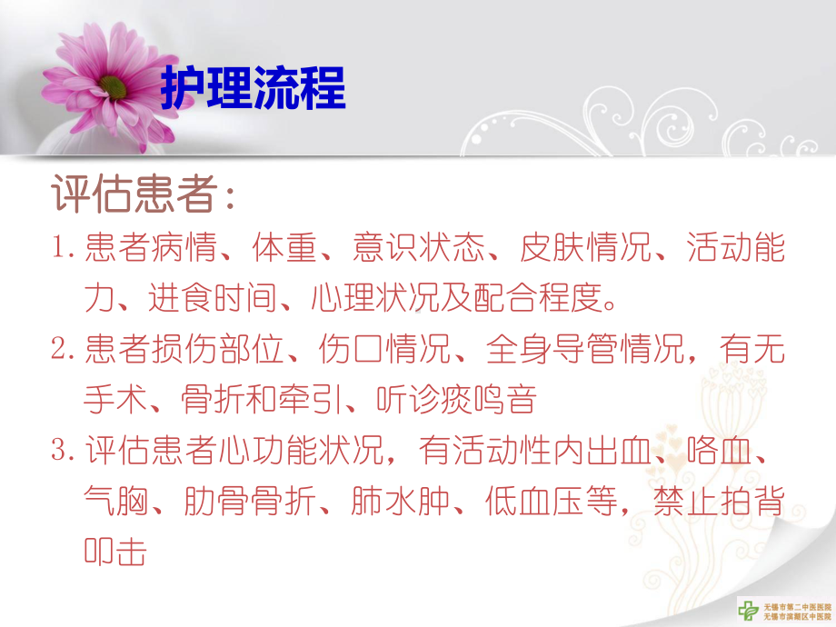 翻身扣背压疮预防课件.ppt_第3页