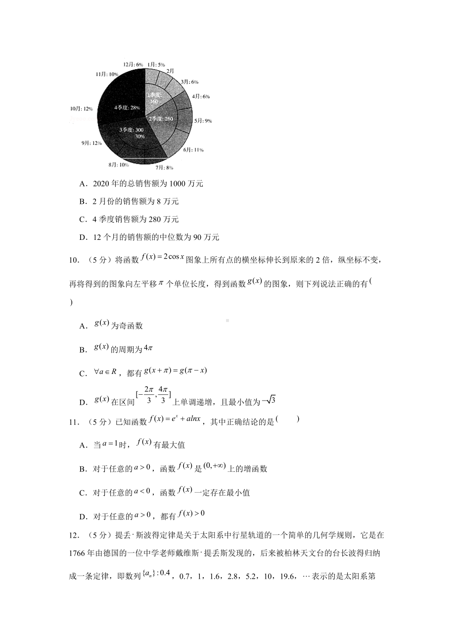 2023新高考数学压轴冲刺模拟卷（13） （含解析）.doc_第3页