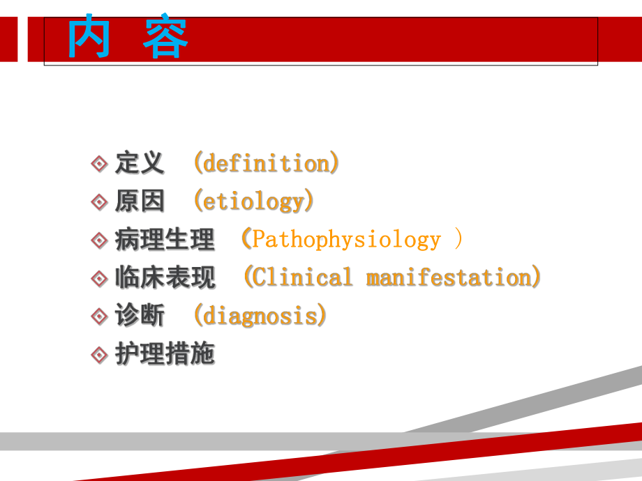 羊水栓塞的护理.ppt课件.ppt_第2页