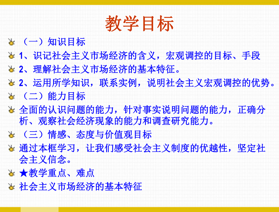 第二课第一节了解市场经济选编课件.ppt_第2页