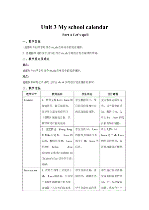 人教版（PEP）英语五年级下册 Unit 3 A Let’s spell（教案）.docx