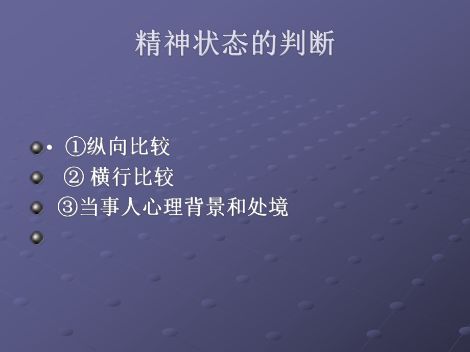 精神病学第三章精神障碍症状学课件.ppt_第2页