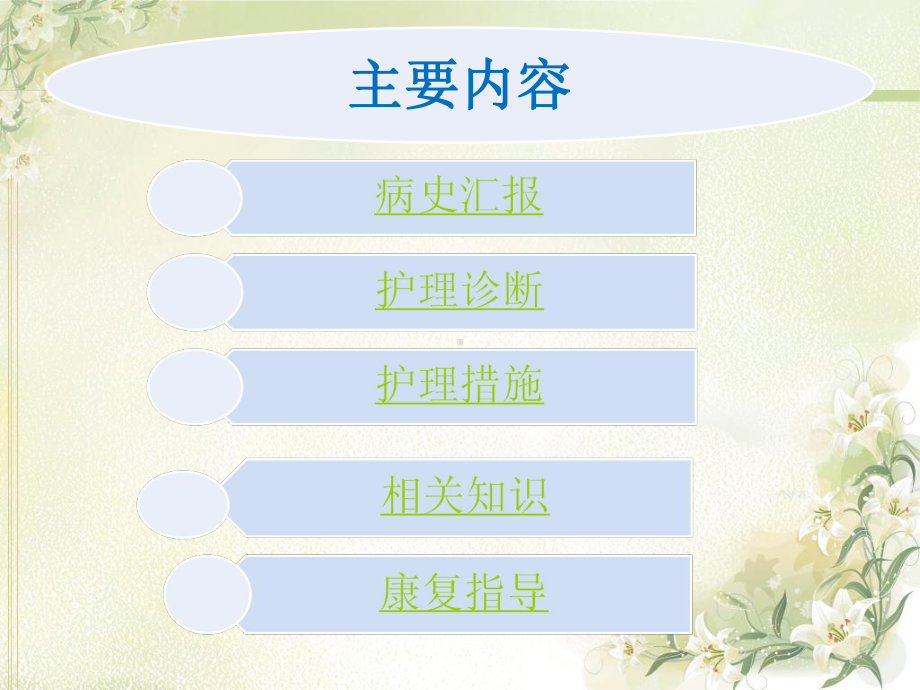 股骨颈骨折的查房课件.ppt_第2页