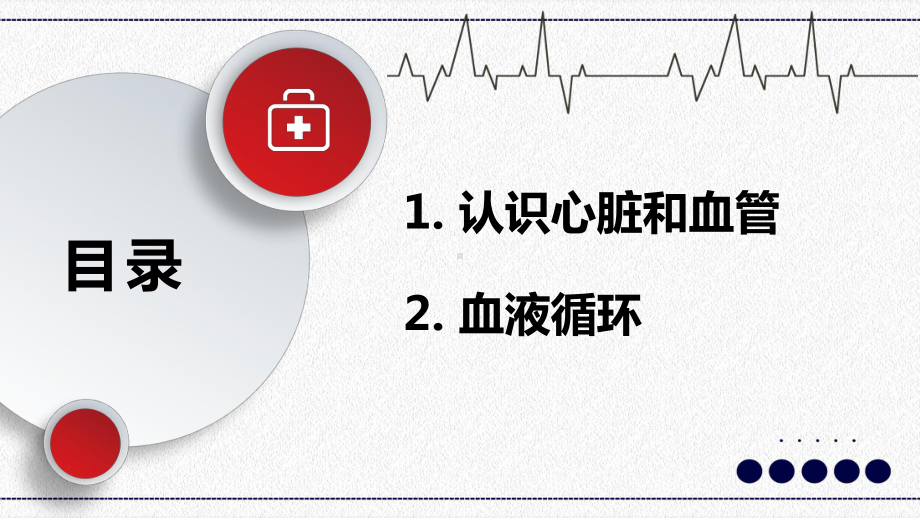 简约医学百科血液循环医疗辅导培训汇报图文PPT教学课件.pptx_第2页