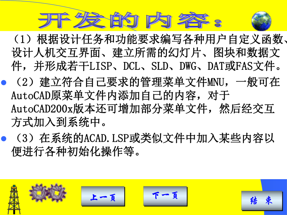 第一讲-CAD二次开发概述课件.ppt_第3页