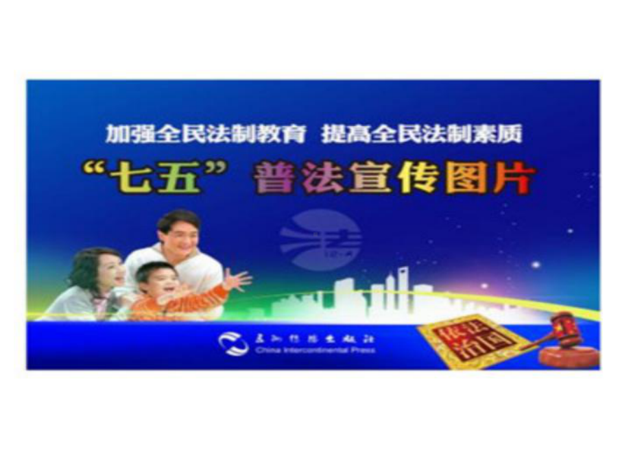 七五普法.ppt课件.ppt_第1页