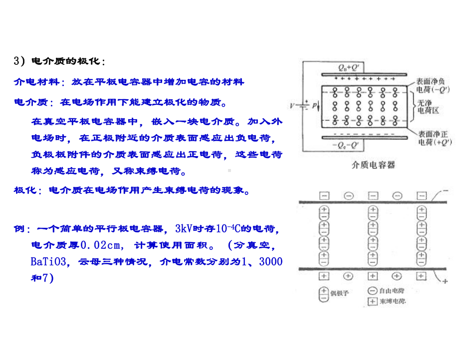 第三章-材料的介电性能课件.ppt_第3页