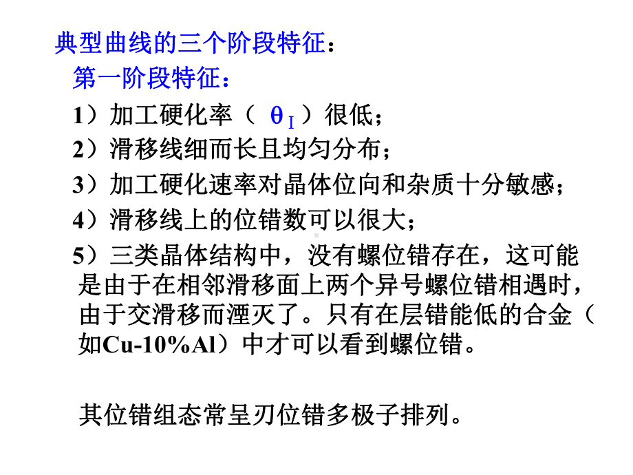 第三章-金属的塑性变形和加工硬化课件.ppt_第3页