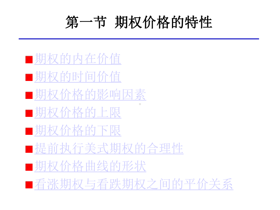 第九章-期权的定价课件.ppt_第2页