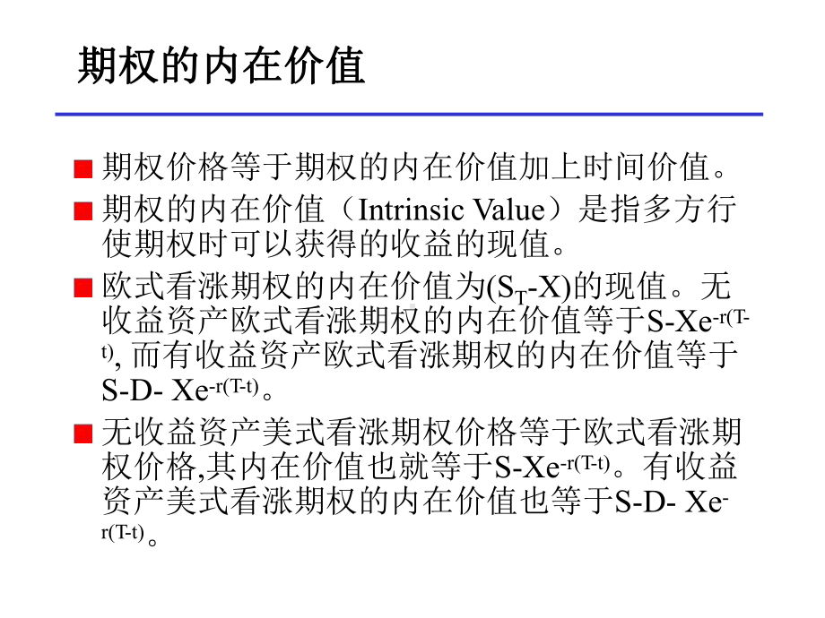 第九章-期权的定价课件.ppt_第3页