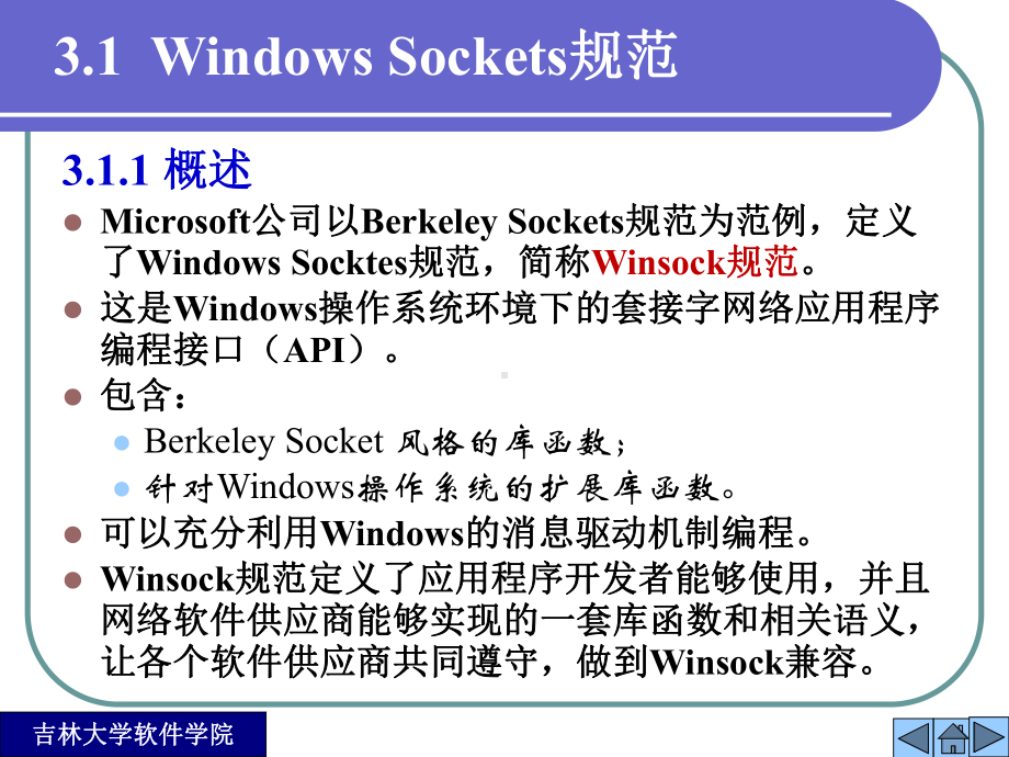 网络编程实用教程第3章课件.ppt_第1页