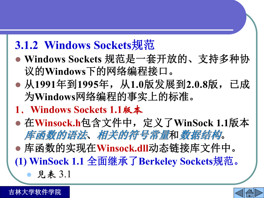 网络编程实用教程第3章课件.ppt_第3页