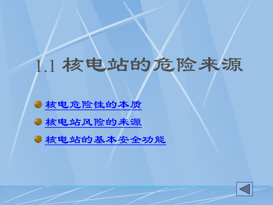 第一章-核安全的基本概念课件.ppt_第2页