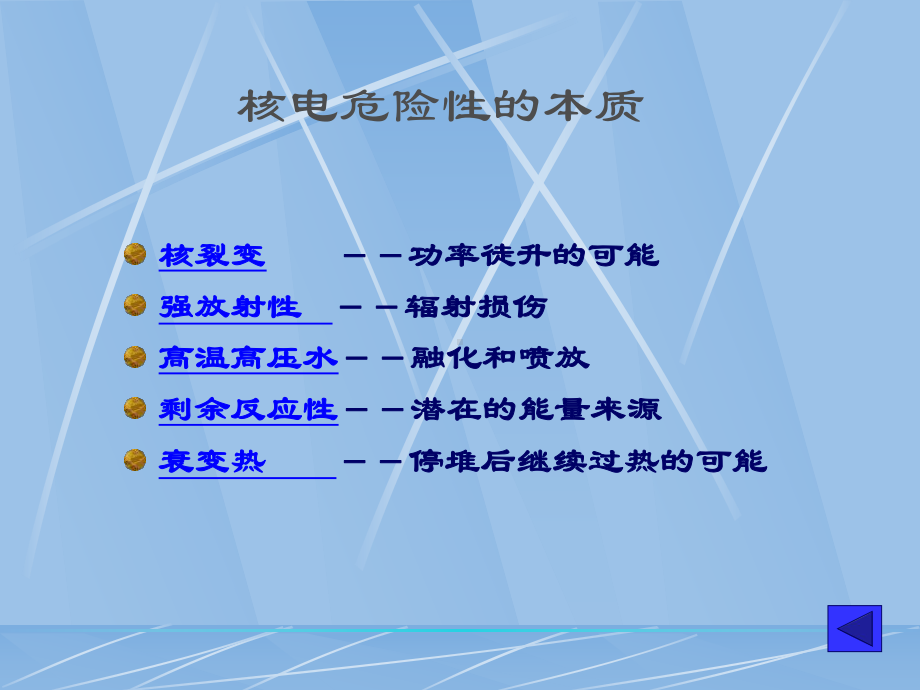 第一章-核安全的基本概念课件.ppt_第3页