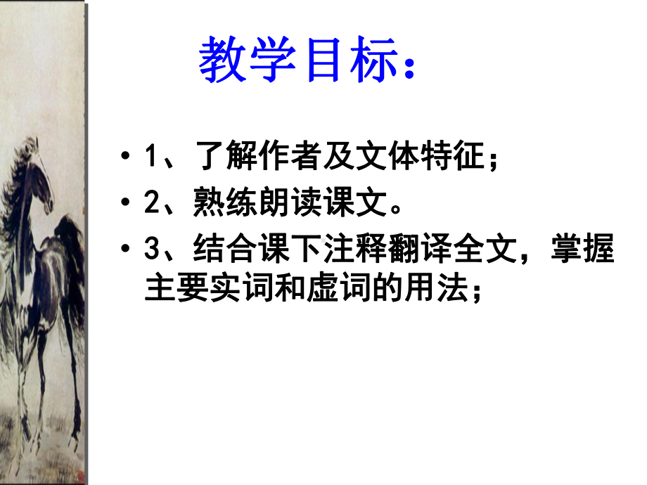 《马说》优秀课件.ppt.ppt_第2页