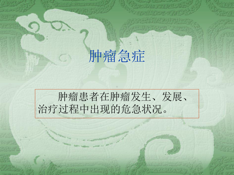 上腔静脉综合症知识讲解课件.ppt_第2页