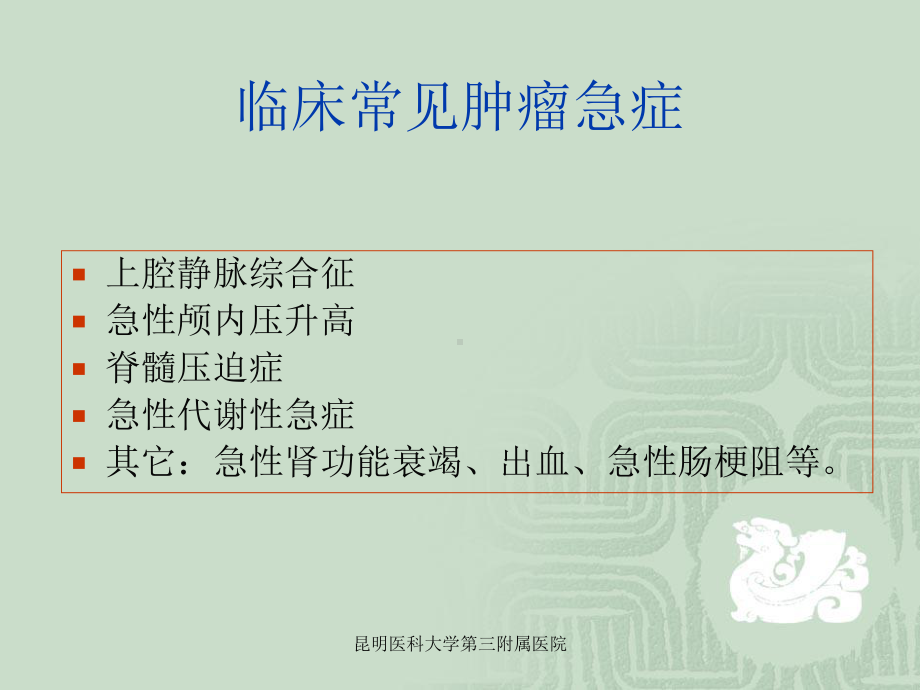 上腔静脉综合症知识讲解课件.ppt_第3页