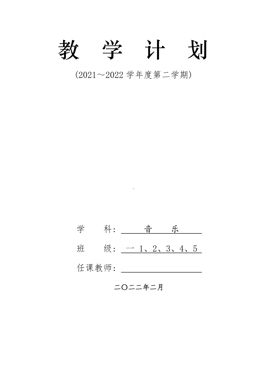 一年级下音乐教学计划.doc_第1页