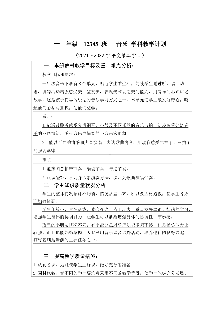 一年级下音乐教学计划.doc_第2页