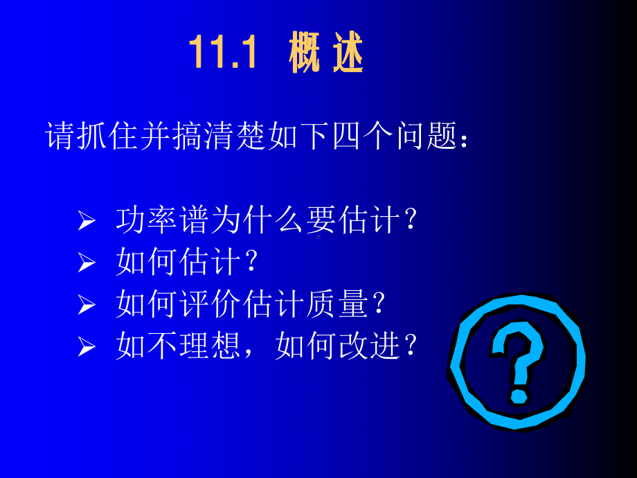 经典谱估计课件.ppt_第2页