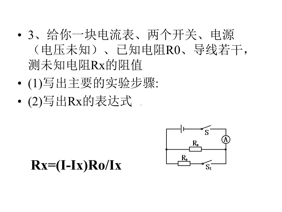 缺表法测电阻课件.ppt_第3页