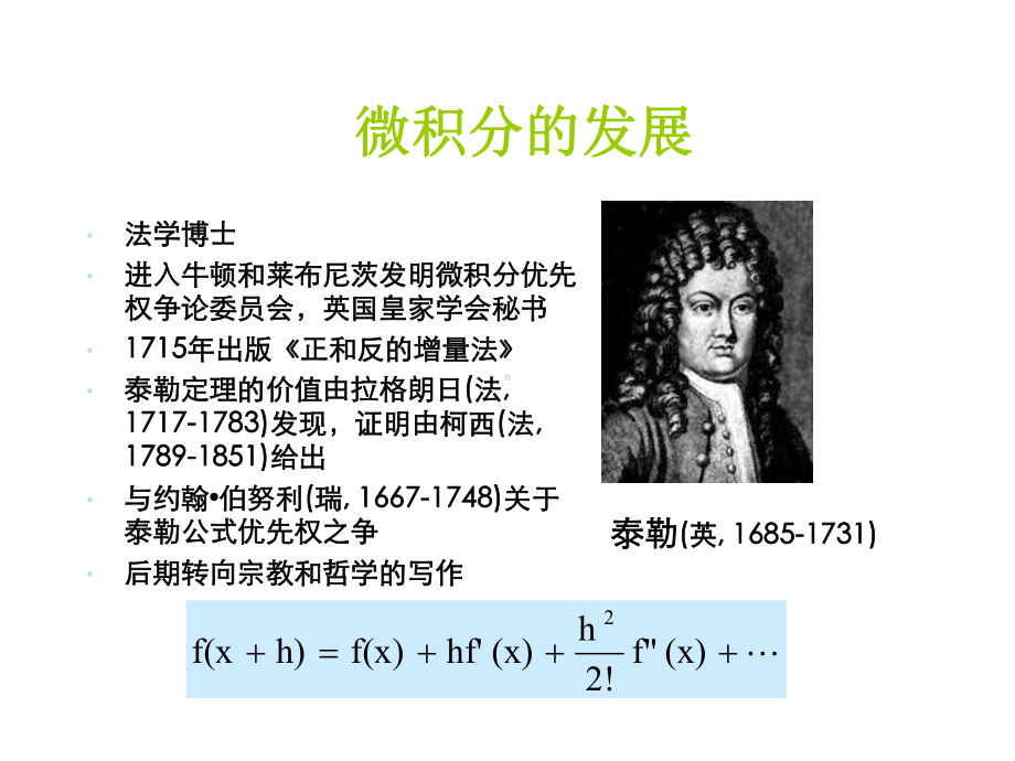 第七讲分析时代课件.ppt_第1页