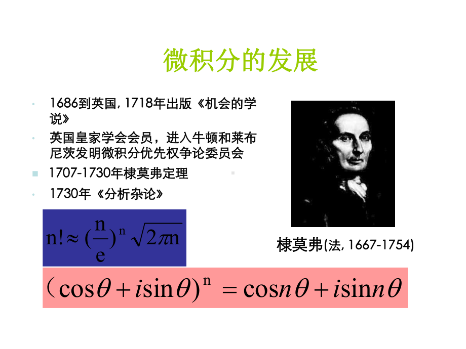 第七讲分析时代课件.ppt_第3页