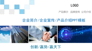 图片混排的公司介绍企业宣传教育图文PPT教学课件.pptx