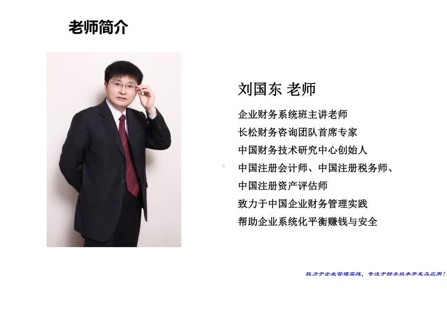 老板财务管控课程.ppt课件.ppt_第2页