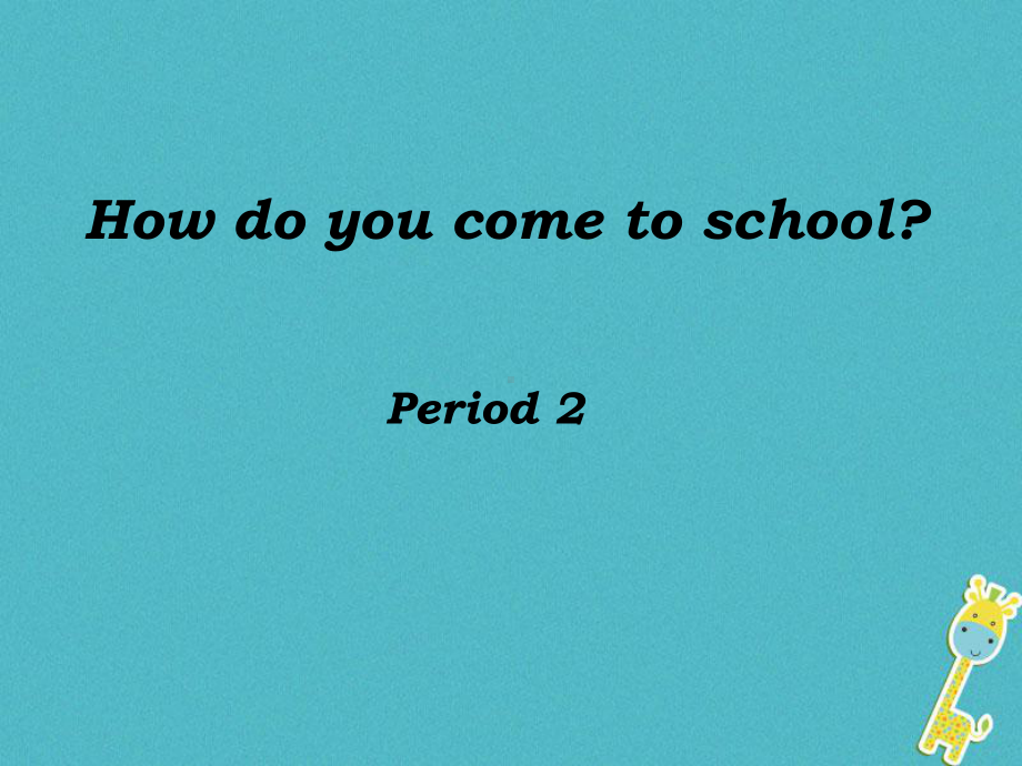 三年级英语下册-Unit-3-How-Do-You-Come-to-School课件1-陕旅版.ppt_第1页