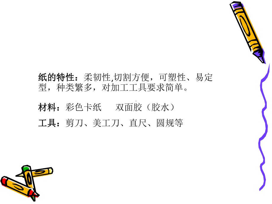 纸的立体构成课件.ppt_第1页