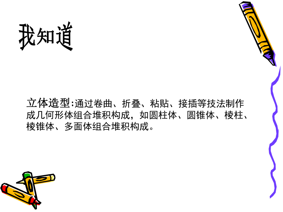 纸的立体构成课件.ppt_第2页