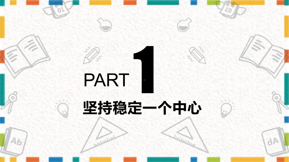 卡通学校教学计划工作汇报图文PPT教学课件.pptx_第3页