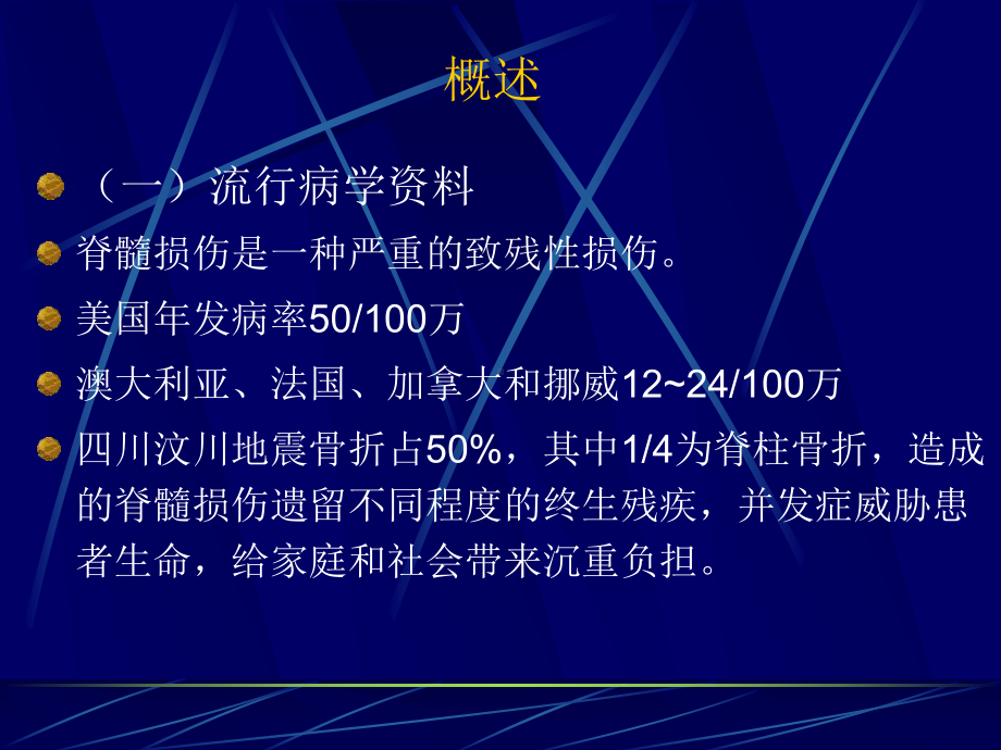 脊髓损伤康复spinalcordinjurySCI-课件.ppt_第3页