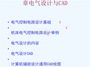 三菱PLC电气控制电路的设计基础课件.ppt