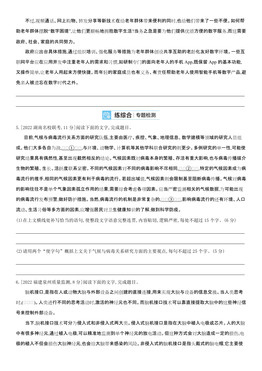 2023届老高考语文复习练习 专题十四 扩展语句压缩语段（含解析）.docx_第2页