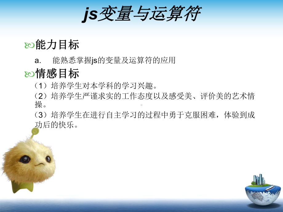 第二章-js变量与运算符课件.ppt_第2页