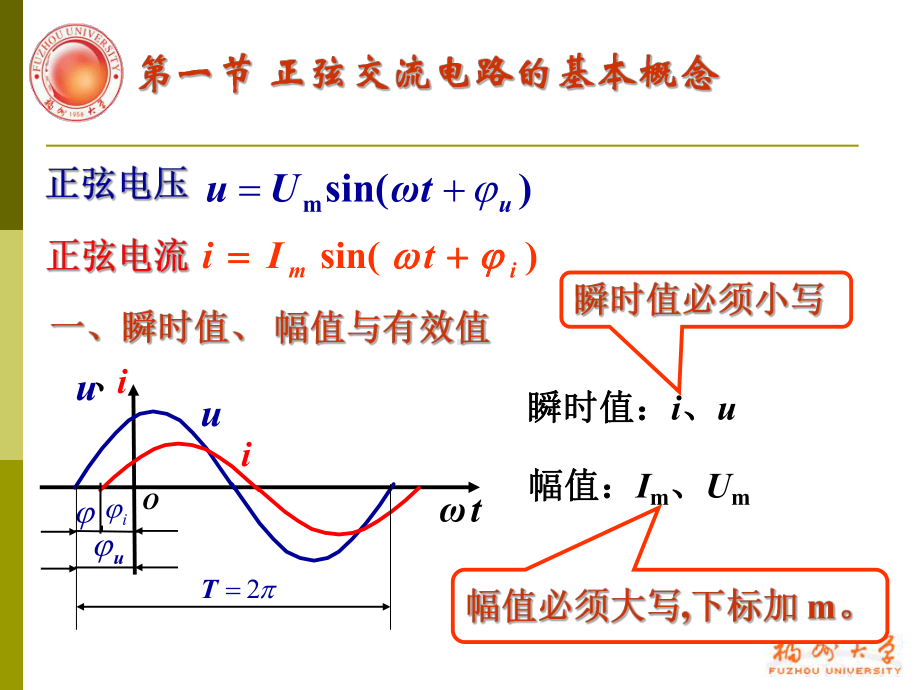 第四章-交流电路分析课件.ppt_第3页