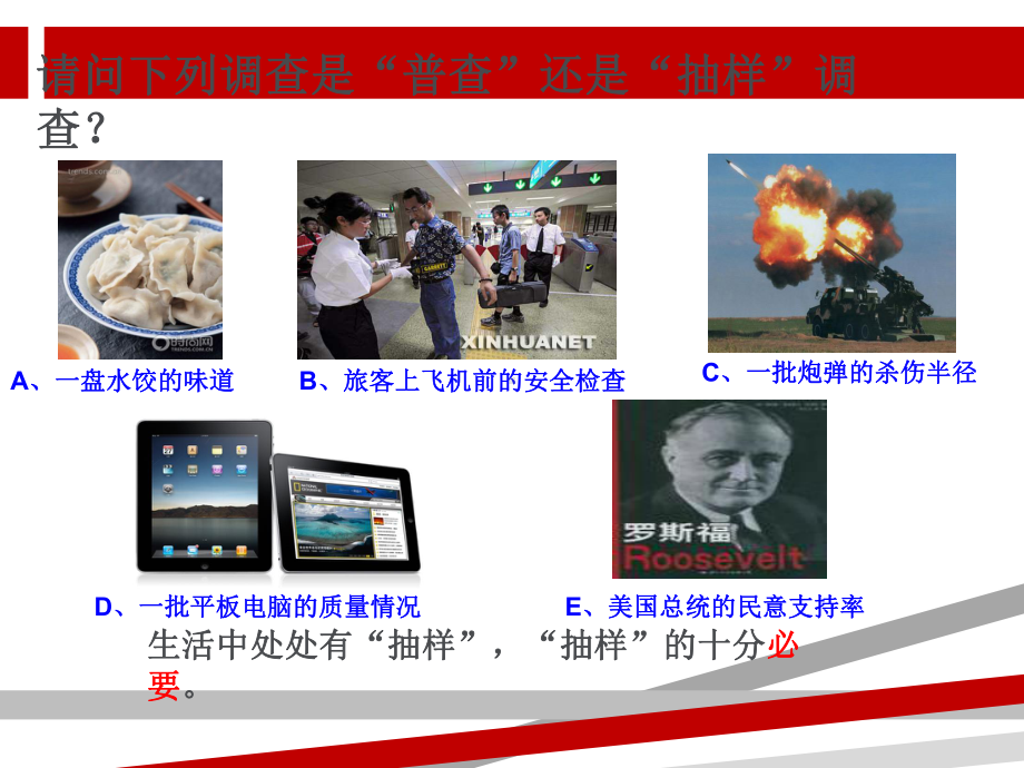 简单随机抽样(公开课).ppt课件.ppt_第2页