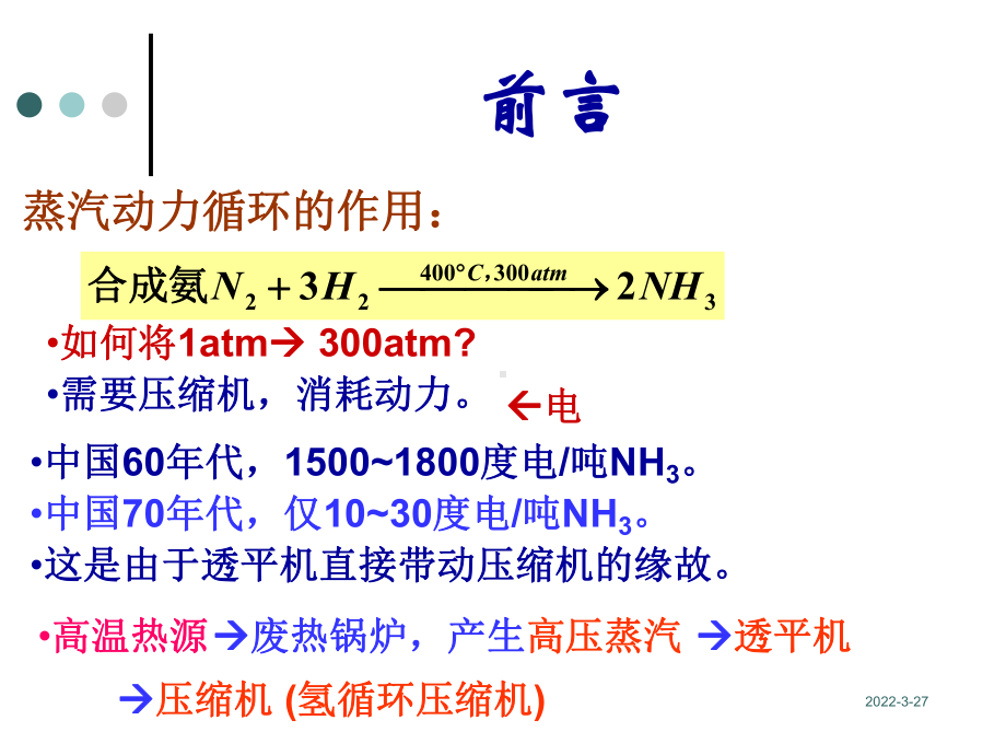 第七章-蒸汽动力循环和制冷循环课件.ppt_第3页