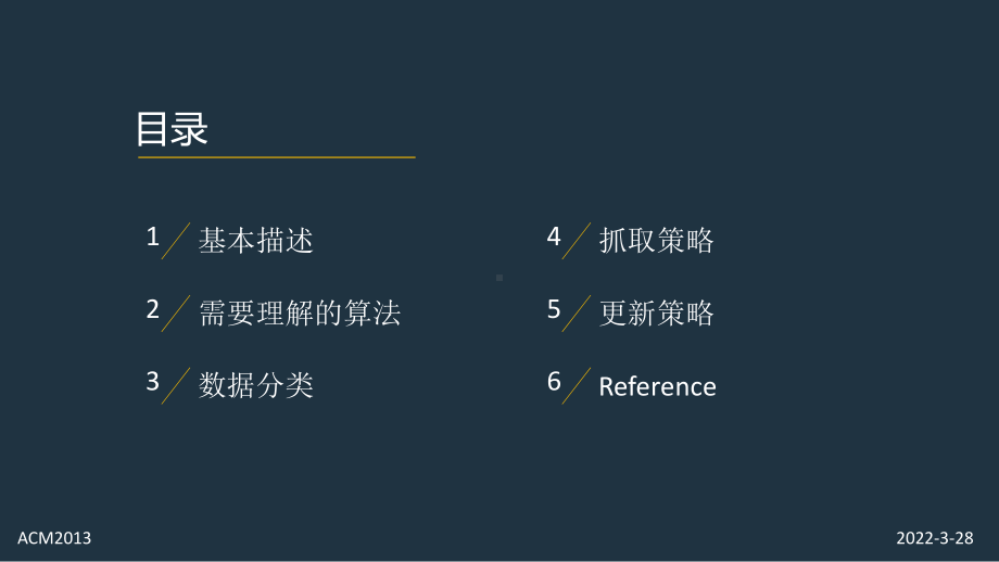 网络爬虫基本原理课件.ppt_第2页