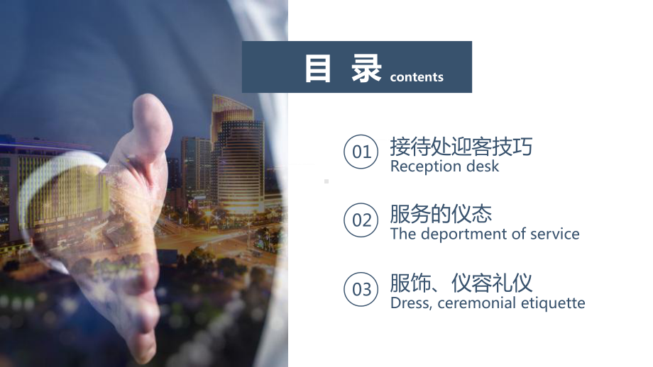 企业文化会务与接待礼仪图文PPT教学课件.pptx_第2页