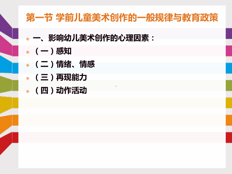 第四章学前儿童美术创作的指导课件.ppt_第2页