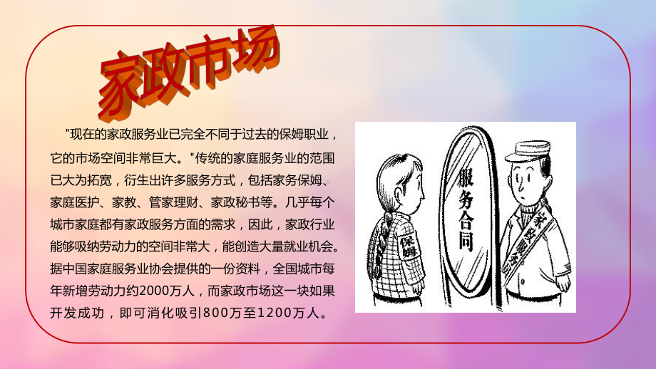 经典家政服务保洁公司培训中心PPT模板课件.pptx_第2页