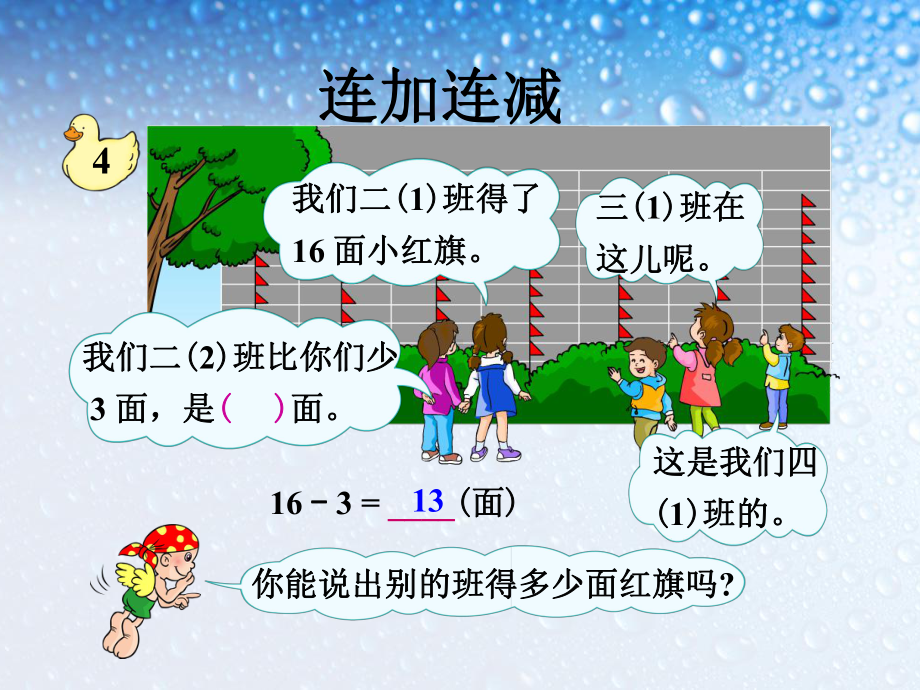 精品二年级上册100内加减法连加连减课件.ppt_第1页