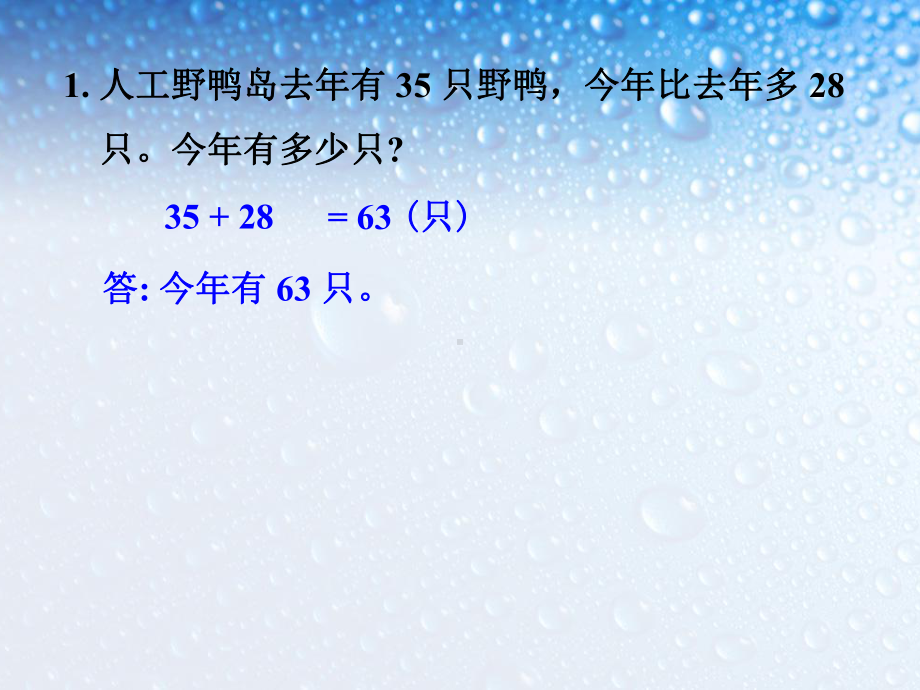 精品二年级上册100内加减法连加连减课件.ppt_第3页