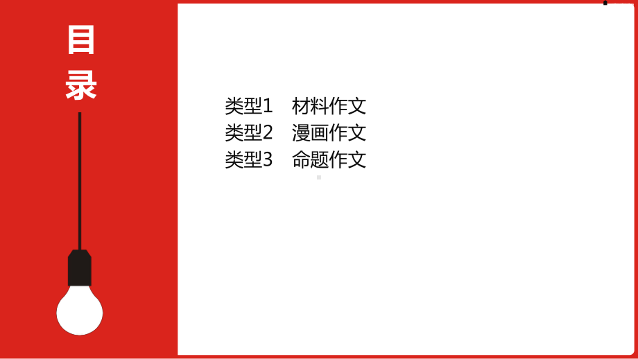 2023届老高考语文一轮复习 专题十七 审题立意.pptx_第2页