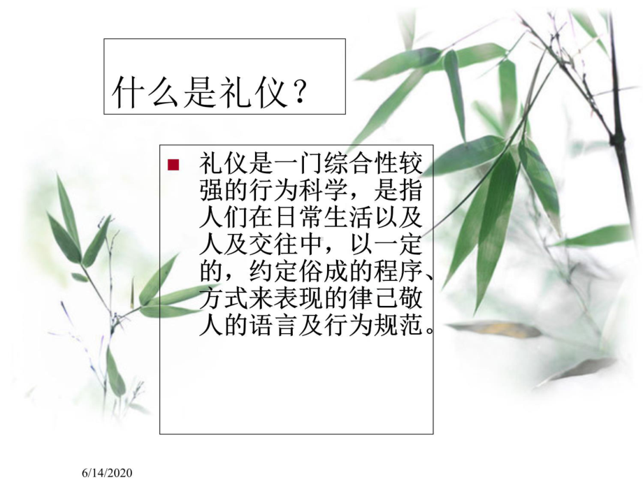 职场礼仪培训课件.ppt_第2页