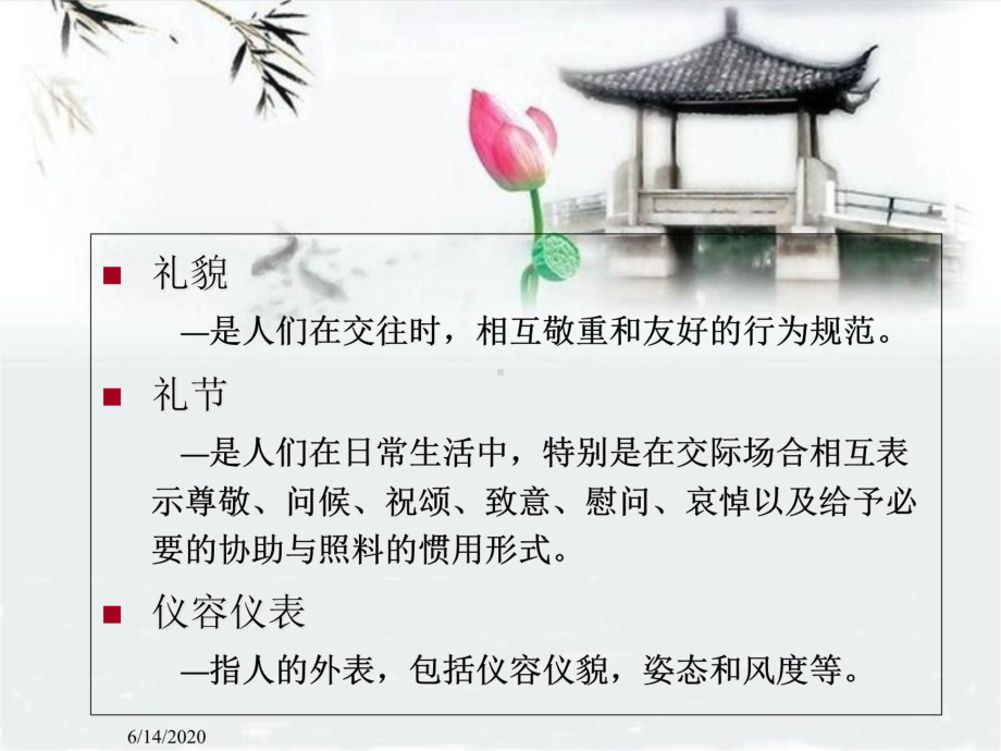 职场礼仪培训课件.ppt_第3页