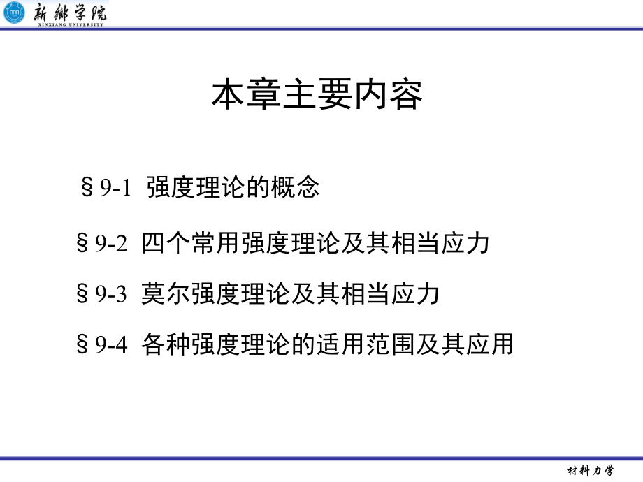 第三强度理论课件.ppt_第2页